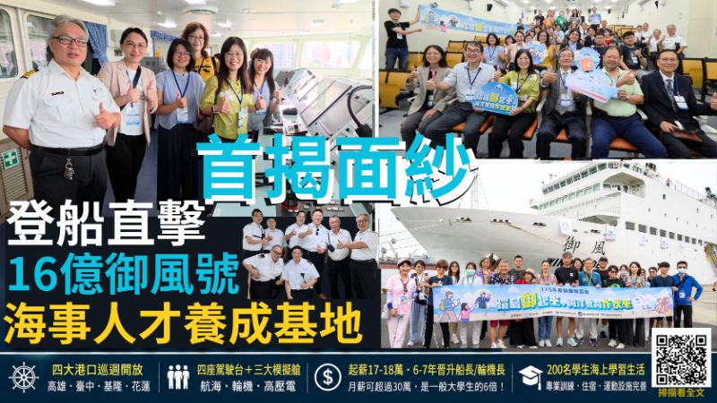 漾新聞｜16億御風號首揭神秘面紗　登船直擊海事人才養成基地 