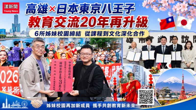 漾新聞|高雄八王子締盟20年再跨一步 6姊妹校園把交流向幼兒扎根 17263 漾新聞|高雄八王子締盟20年再跨一步 6姊妹校園把交流向幼兒扎根 17263