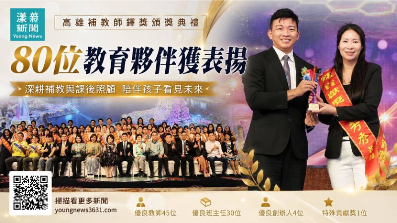 封面-漾新聞|高雄補教師鐸獎80人獲表揚 從滿分到一句「我也想當老師」 17644正確.png 封面-漾新聞|高雄補教師鐸獎80人獲表揚 從滿分到一句「我也想當老師」 17644正確.png