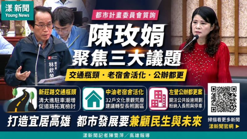 封面-漾新聞|新莊一路10米瓶頸遇清大進駐 陳玫娟促拓寬、活化中油老宿舍 17656正確.png 封面-漾新聞|新莊一路10米瓶頸遇清大進駐 陳玫娟促拓寬、活化中油老宿舍 17656正確.png