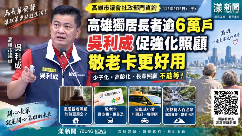 漾新聞｜劉德林緊盯托育長輩卡　促社福政策別只衝數字 https://www.youngnews3631.com/news_detail.php?NewsID=17837
