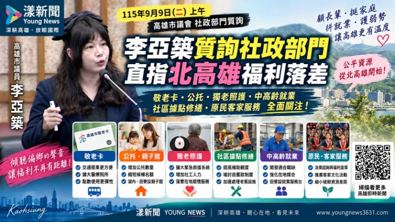 漾新聞|李亞築緊盯偏鄉福利落差 敬老卡、公托到獨老照護一次點名 https://www.youngnews3631.com/news_detail.php?NewsID=17845 漾新聞|李亞築緊盯偏鄉福利落差 敬老卡、公托到獨老照護一次點名 https://www.youngnews3631.com/news_detail.php?NewsID=17845