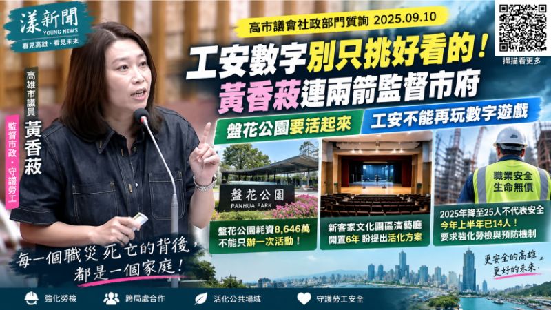 漾新聞|盤花公園別成「一次性舞台」!黃香菽促客園區活化 再追高雄工安死亡回升 https://www.youngnews3631.com/news_detail.php?NewsID=17890 漾新聞|盤花公園別成「一次性舞台」!黃香菽促客園區活化 再追高雄工安死亡回升 https://www.youngnews3631.com/news_detail.php?NewsID=17890