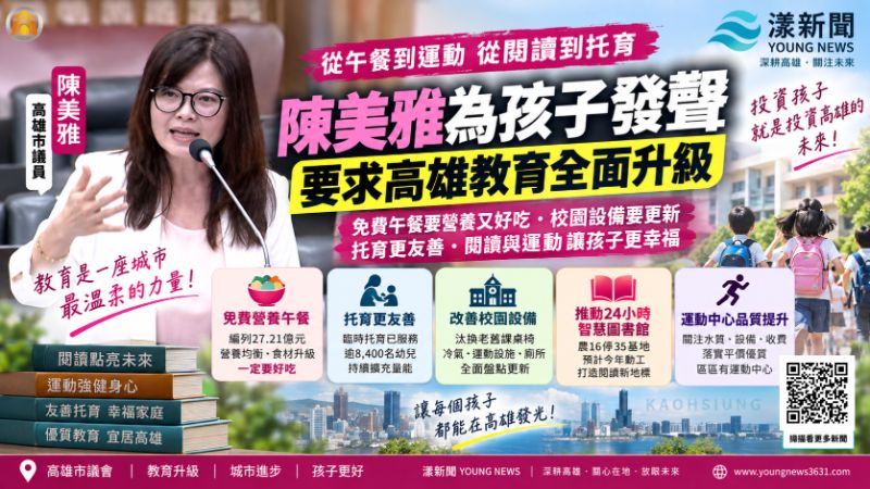 漾新聞|免費午餐不能只求「免費」!陳美雅盯營養品質 再追運動中心水質與收費 https://youngnews3631.com/news_detail.php?NewsID=18023 漾新聞|免費午餐不能只求「免費」!陳美雅盯營養品質 再追運動中心水質與收費 https://youngnews3631.com/news_detail.php?NewsID=18023
