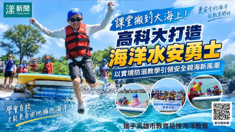 漾新聞|高科大丁國桓深耕水安教育 把課堂搬進大海培育海洋水安勇士 https://youngnews3631.com/news_detail.php?NewsID=18028 漾新聞|高科大丁國桓深耕水安教育 把課堂搬進大海培育海洋水安勇士 https://youngnews3631.com/news_detail.php?NewsID=18028