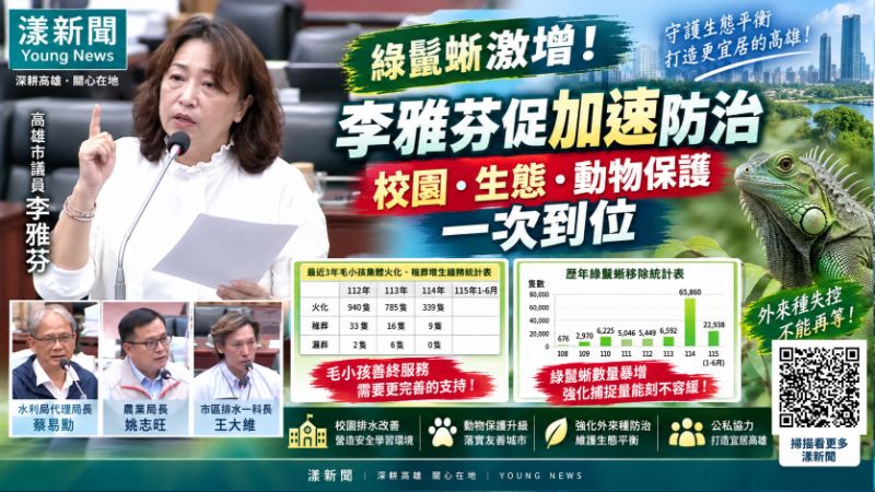 漾新聞|李雅芬從路陷追到福興滯洪池 促留地蓋活動中心、加碼綠鬣蜥防治 https://www.youngnews3631.com/news_detail.php?NewsID=18112 漾新聞|李雅芬從路陷追到福興滯洪池 促留地蓋活動中心、加碼綠鬣蜥防治 https://www.youngnews3631.com/news_detail.php?NewsID=18112