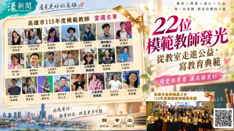 漾新聞|22位模範教師發光 從教室走進公益寫教育典範 https://www.youngnews3631.com/news_detail.php?NewsID=18147 漾新聞|22位模範教師發光 從教室走進公益寫教育典範 https://www.youngnews3631.com/news_detail.php?NewsID=18147