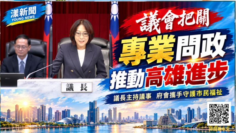 20261005(封面)康裕成揭高雄淨零條例闖關幕後 「先求有再求好」成全台第一18530 20261005(封面)康裕成揭高雄淨零條例闖關幕後 「先求有再求好」成全台第一18530
