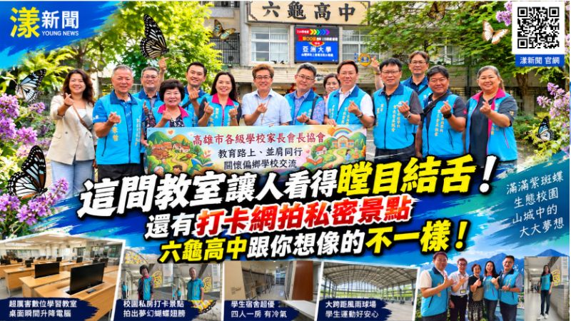 20261026(封面)六龜高中跟你想像的不一樣 20261026(封面)六龜高中跟你想像的不一樣