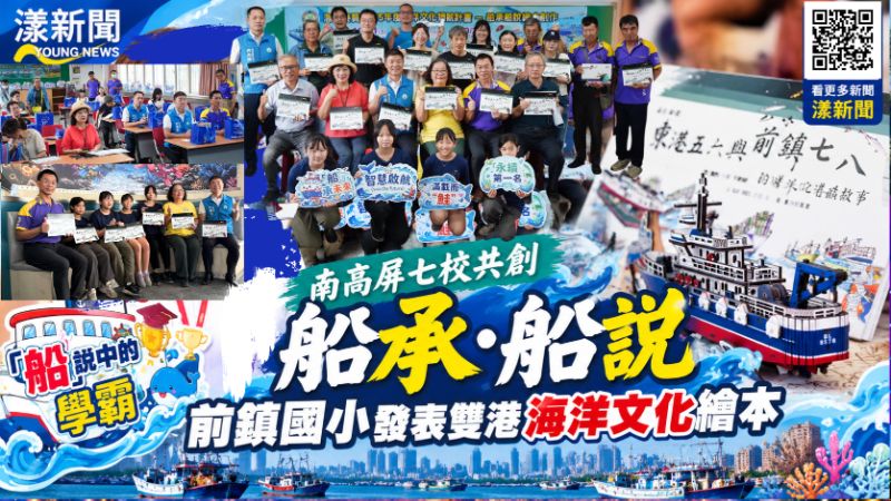 20261030(封面)前鎮國小發表雙港新書 20261030(封面)前鎮國小發表雙港新書