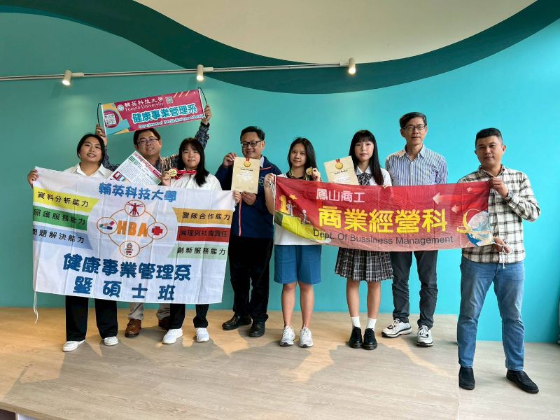 漾新聞|輔英科大攜手鳳山商工跨校研發創新大躍進 創新桌遊奪國際金牌 智慧清淨機獲全國亞軍