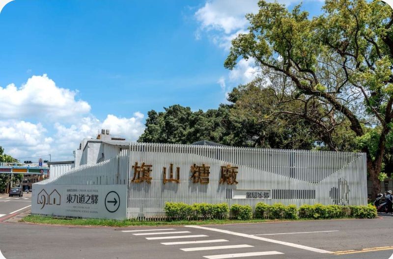 漾新聞｜甩開「蚊子館」標籤！旗糖農創園區出租率破七成　高市府：地方再生成效明顯