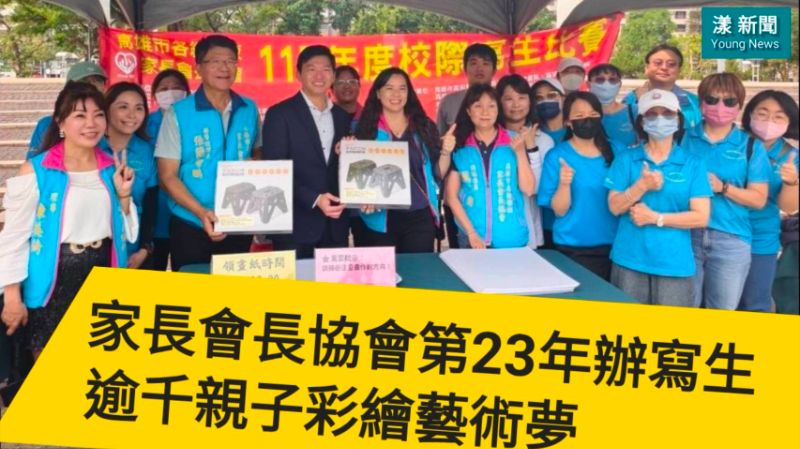 影／家長會長協會第23年辦寫生 逾千親子彩繪藝術夢／漾新聞