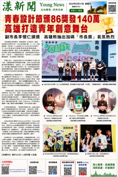 漾新聞｜青春設計節頒86獎發140萬 高雄打造青年創意舞台