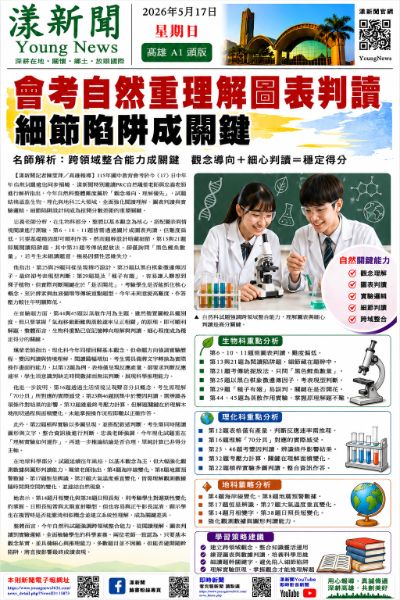 漾新聞｜會考自然重理解圖表判讀 細節陷阱成關鍵