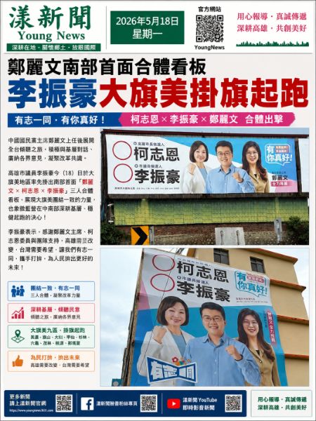 漾新聞｜鄭麗文南部首面合體看板 李振豪大旗美掛旗起跑
