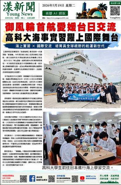 漾新聞｜御風輪首航愛媛台日交流　高科大海事實習躍上國際舞台