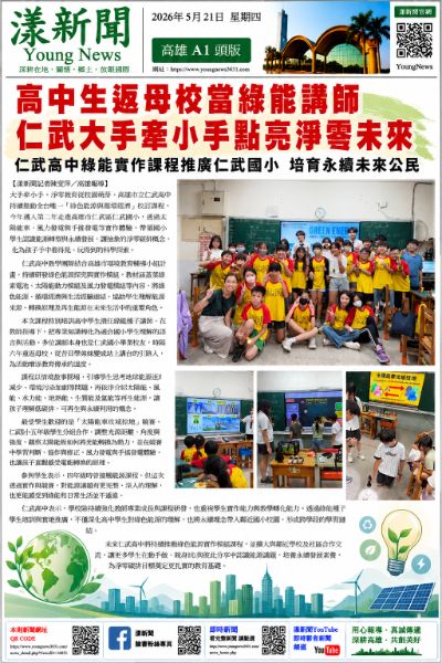 漾新聞｜高中生返母校當綠能講師 仁武大手牽小手點亮淨零未來