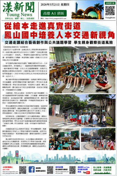 漾新聞｜從繪本走進真實街道 鳳山國中培養人本交通新視角