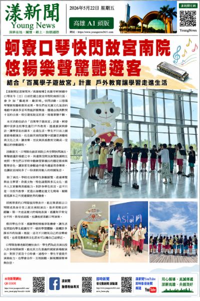 漾新聞｜蚵寮口琴快閃故宮南院 悠揚樂聲驚艷遊客