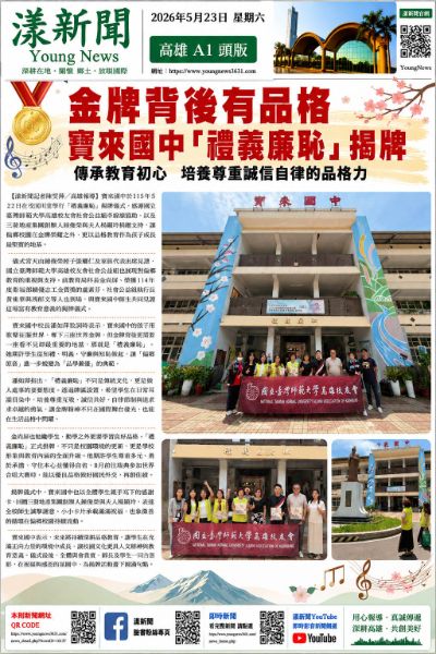 漾新聞｜金牌背後有品格 寶來國中「禮義廉恥」揭牌傳承教育初心