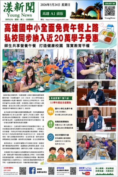 漾新聞｜高雄國中小全面免費午餐上路　私校同步納入近20萬學子受惠