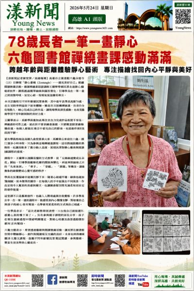 漾新聞｜78歲長者一筆一畫靜心　六龜圖書館禪繞畫課感動滿滿