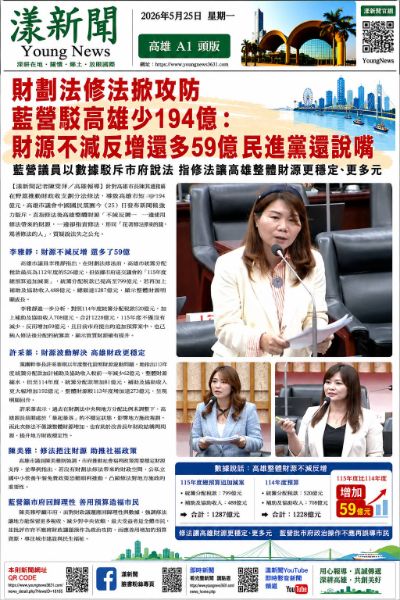漾新聞｜財劃法修法掀攻防　藍營駁高雄少194億：財源不減反增還多59億 民進黨還說嘴