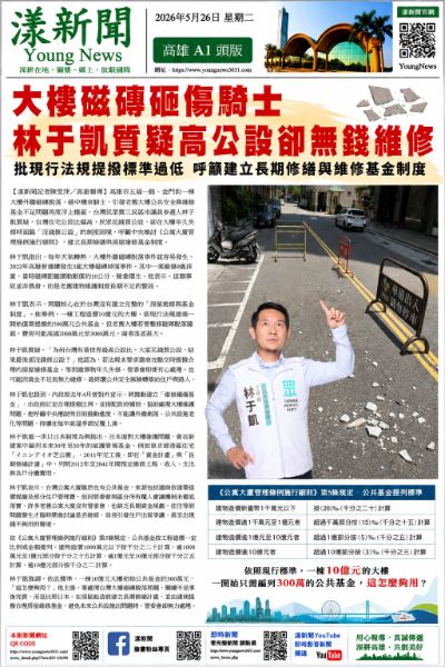 漾新聞｜大樓磁磚砸傷騎士 林于凱質疑高公設卻無錢維修