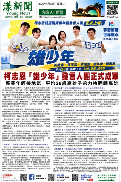 漾新聞｜柯志恩「雄少年」發言人團成軍 專業年輕接地氣