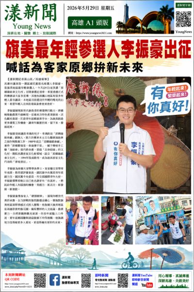 漾新聞｜旗美最年輕參選人李振豪出征　喊話為客家原鄉拚新未來
