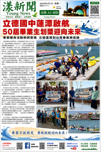 漾新聞｜立德國中蓮潭啟航　50屆畢業生划槳迎向未來