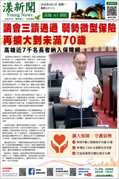 漾新聞｜議會三讀通過 弱勢微型保險再擴大到未滿70歲　高雄近7千名長者納入保障網