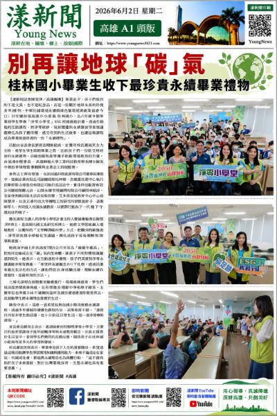 漾新聞｜別再讓地球「碳」氣　桂林國小畢業生收下最珍貴永續畢業禮物