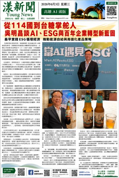 漾新聞｜吳明昌南下高雄談AI遇見ESG　台糖啤酒香腸聯名端出新風味