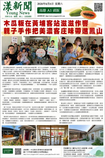 漾新聞｜木瓜粄在黃埔客站滋滋作響　親子手作把美濃客庄味帶進鳳山