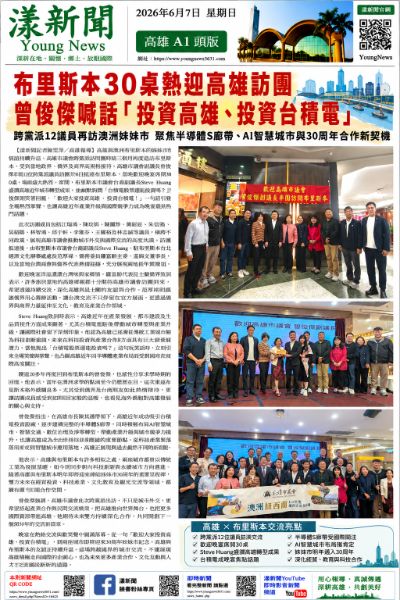 漾新聞｜布里斯本熱迎高雄市議會訪團　曾俊傑喊話「歡迎投資高雄、投資台積電」