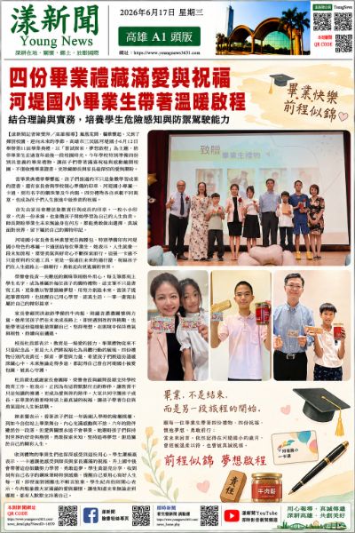 漾新聞｜四份畢業禮藏滿愛與祝福　河堤國小畢業生帶著溫暖啟程