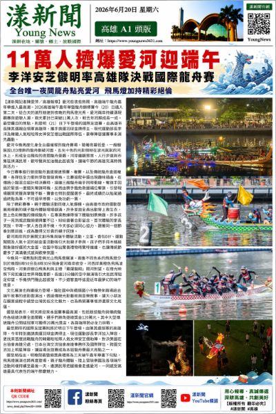 漾新聞｜11萬人擠爆愛河迎端午　李洋安芝儇明率高雄隊決戰國際龍舟賽