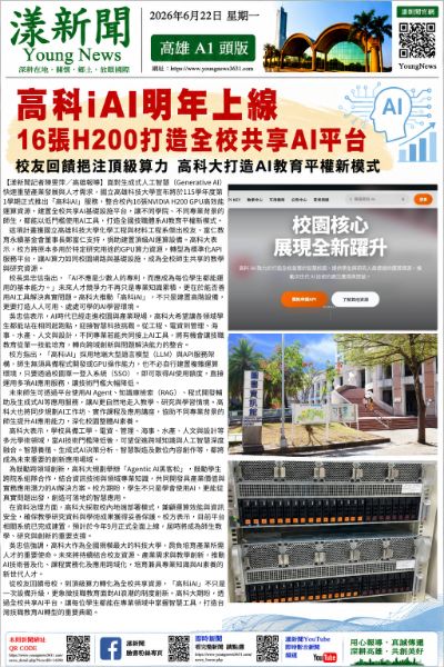 漾新聞｜高科iAI明年上線　16張H200打造全校共享AI平台