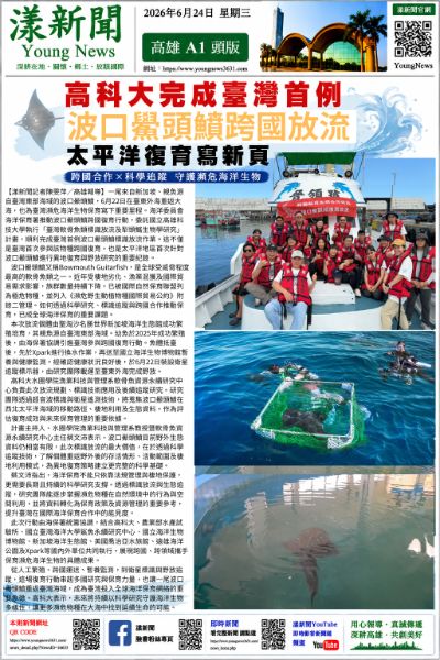 漾新聞｜高科大完成臺灣首例波口鱟頭鱝跨國放流　太平洋復育寫新頁