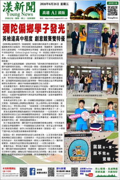 漾新聞｜彌陀偏鄉學子發光　英檢達高中程度創意競賽雙特優
