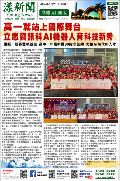 漾新聞｜高一就站上國際舞台　立志資訊科AI機器人育科技新秀