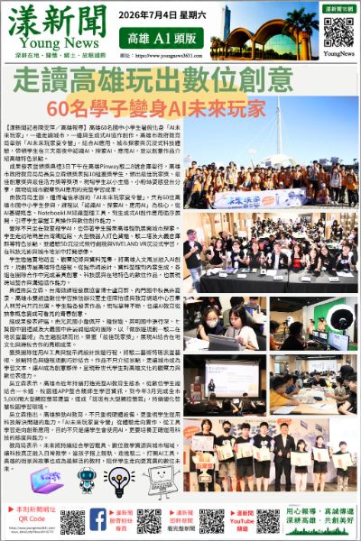 漾新聞｜60名學子變身AI未來玩家　走讀高雄玩出數位創意