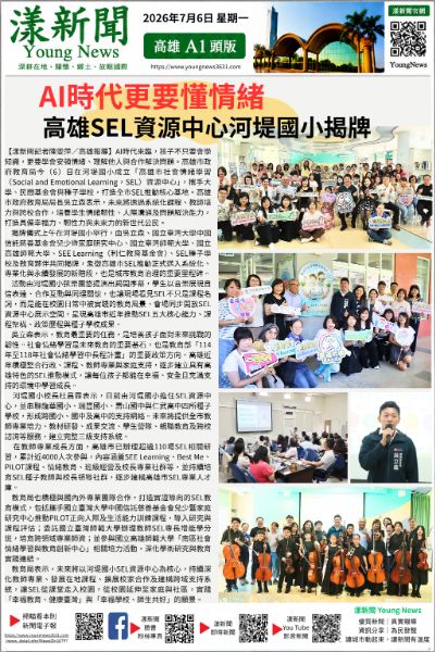漾新聞｜AI時代更要懂情緒　高雄SEL資源中心河堤國小揭牌