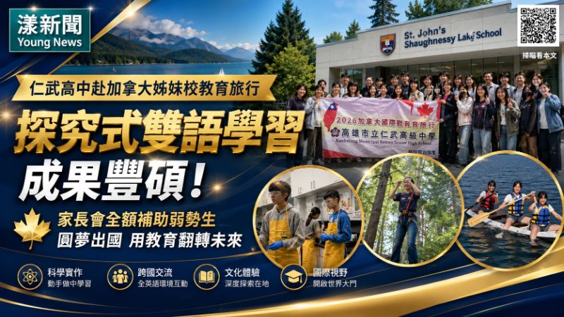 漾新聞｜家長會助弱勢學子圓夢加拿大　仁武高中探究雙語交流開拓國際視野