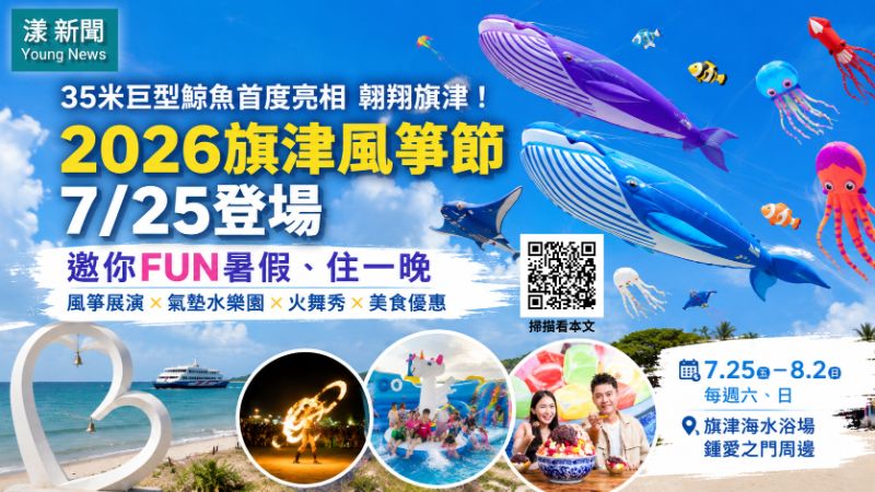 漾新聞｜35米巨型鯨魚首度翱翔旗津　高雄風箏節7月25日登場邀親子FUN暑假