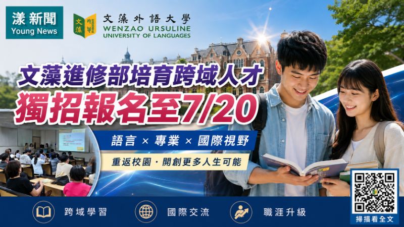 漾新聞｜AI時代跨域人才夯　文藻進修部招生至7月20日助攻職場升級