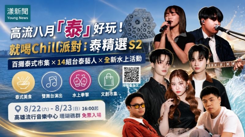 漾新聞｜高流八月「泰」好玩　百攤美食水上拳擊打造港灣生活節 