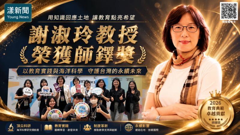 漾新聞｜從魚塭走進世界舞台　謝淑玲以海洋科研與教育實踐榮獲師鐸獎